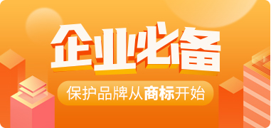 進入移動電源行業(yè)怎么獲取商標(biāo)？