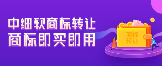 企業(yè)在義烏怎么購買閑置商標(biāo)？